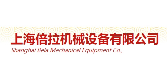 上海倍拉机械设备有限公司